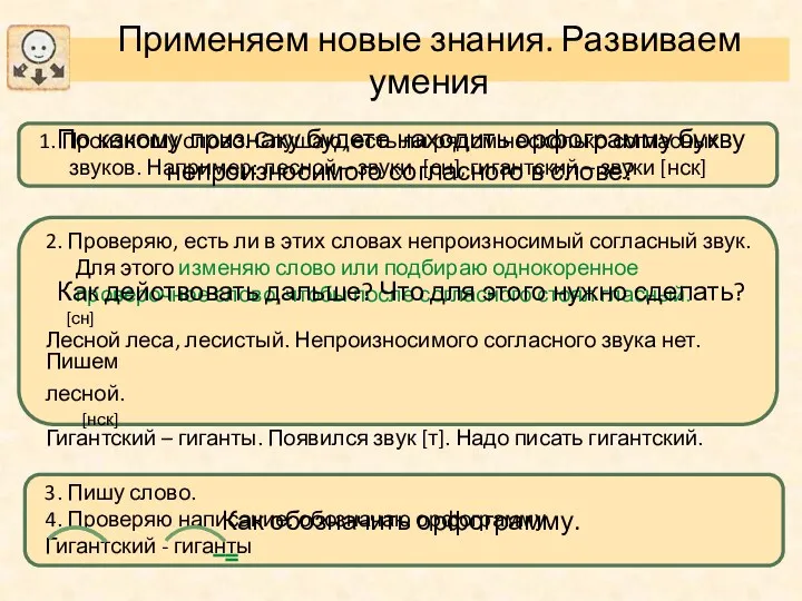 Применяем новые знания. Развиваем умения По какому признаку будете находить