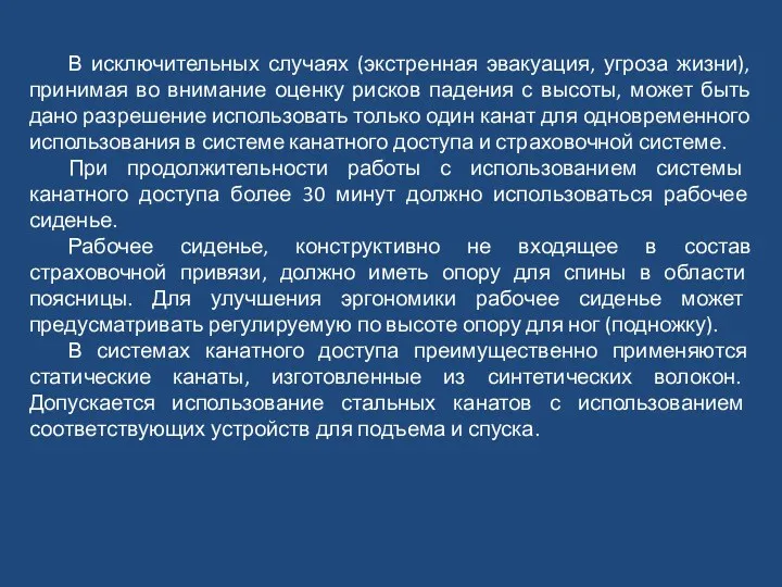 В исключительных случаях (экстренная эвакуация, угроза жизни), принимая во внимание