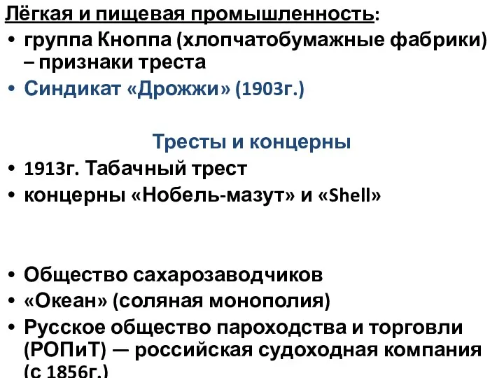 Лёгкая и пищевая промышленность: группа Кноппа (хлопчатобумажные фабрики) – признаки