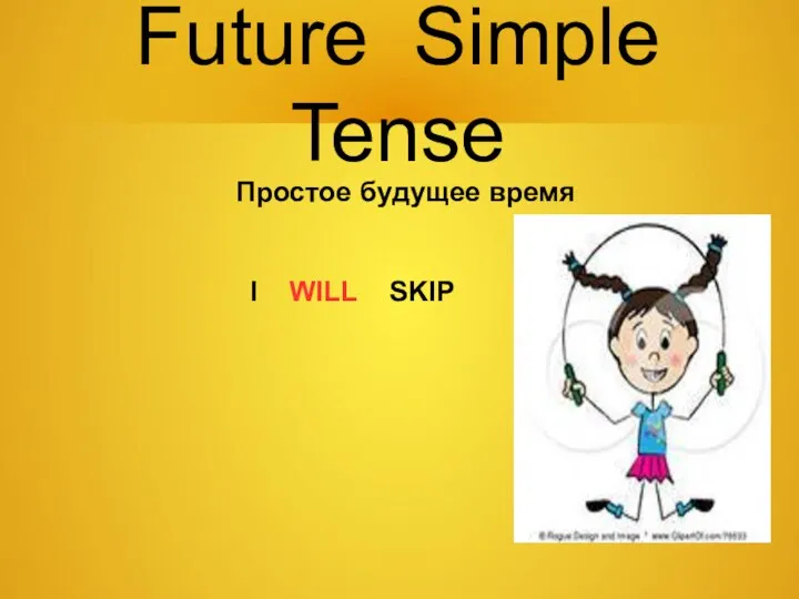 Future Simple Tense Простое будущее время I WILL SKIP