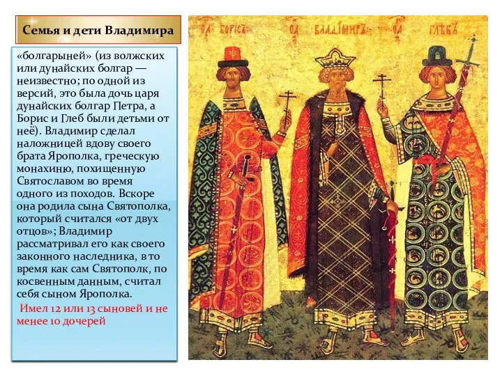 «болгарыней» (из волжских или дунайских болгар — неизвестно; по одной