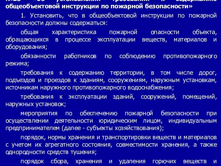 Постановление МЧС Республики Беларусь 28 апреля 2018 г. №28 «Об