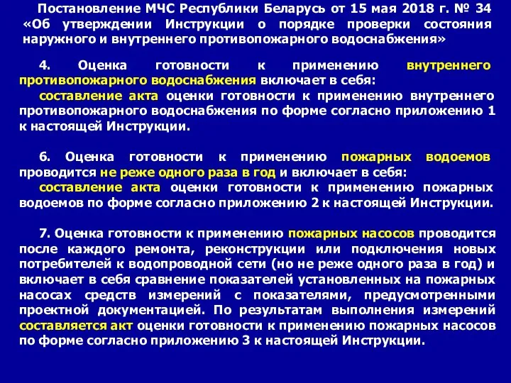 Постановление МЧС Республики Беларусь от 15 мая 2018 г. №