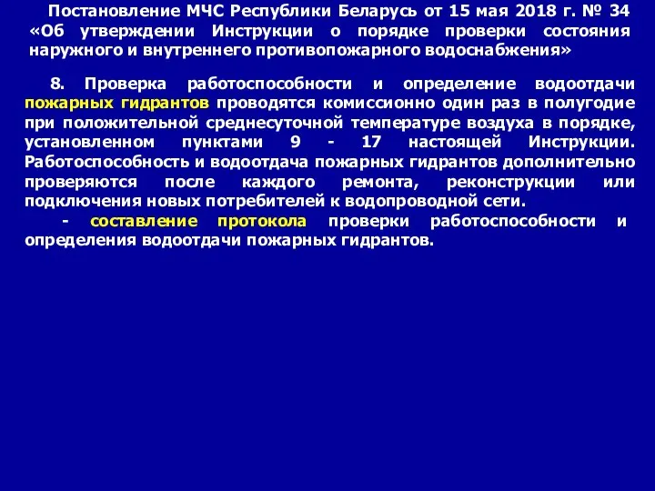 Постановление МЧС Республики Беларусь от 15 мая 2018 г. №