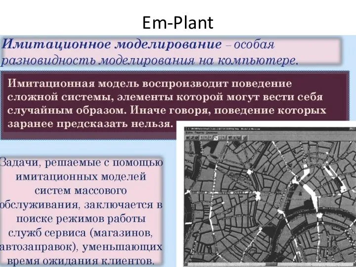 Em-Plant