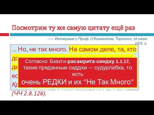 Посмотрим ту же самую цитату ещё раз —— Интервью с