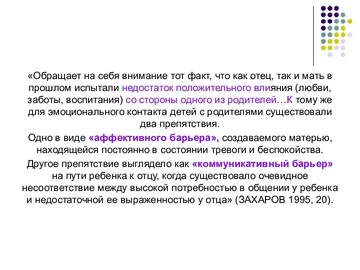 «Обращает на себя внимание тот факт, что как отец, так и мать в