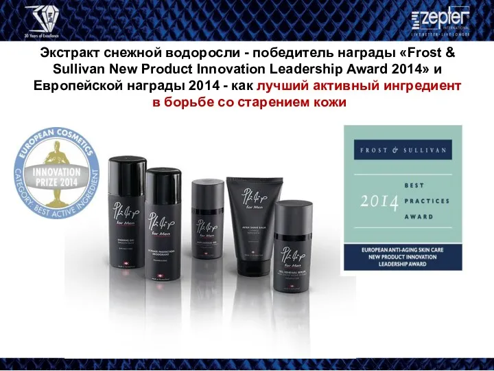 Экстракт снежной водоросли - победитель награды «Frost & Sullivan New Product Innovation Leadership
