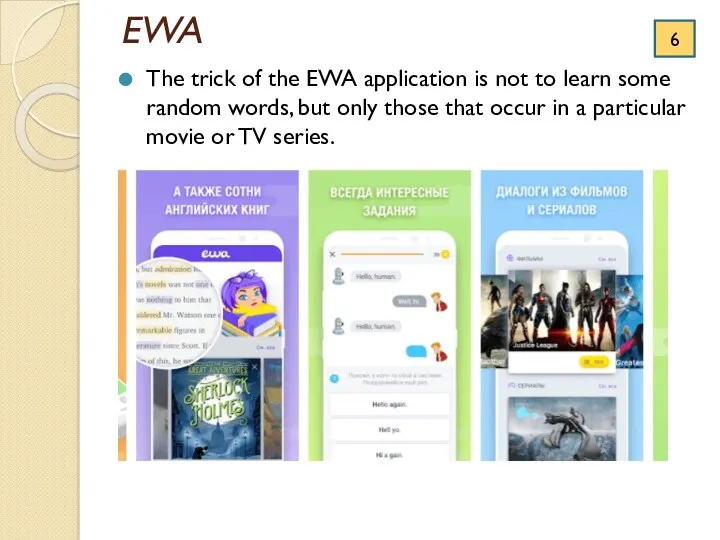 EWA The trick of the EWA application is not to