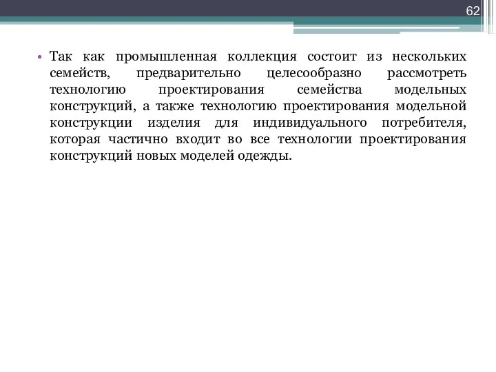 Так как промышленная коллекция состоит из нескольких семейств, предварительно целесообразно