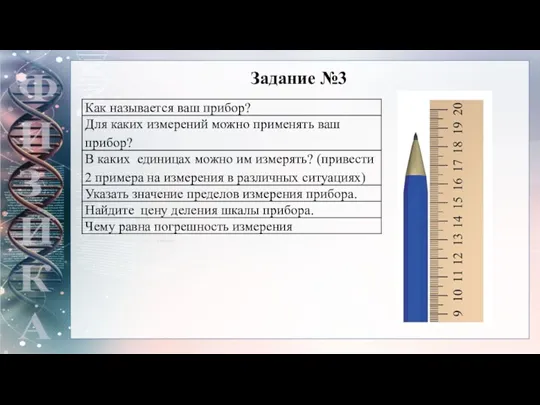 Задание №3