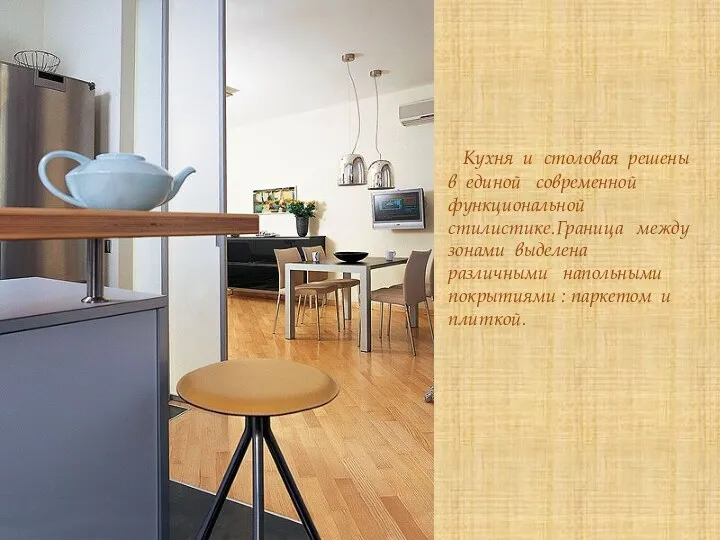 Кухня и столовая решены в единой современной функциональной стилистике.Граница между
