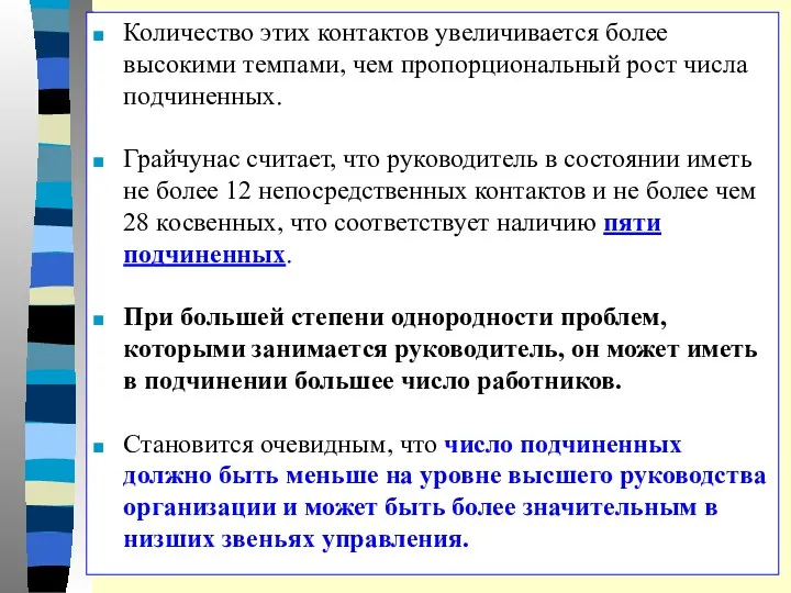 Количество этих контактов увеличивается более высокими темпами, чем пропорциональный рост