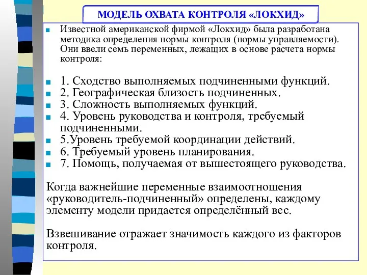 Известной американской фирмой «Локхид» была разработана методика определения нормы контроля