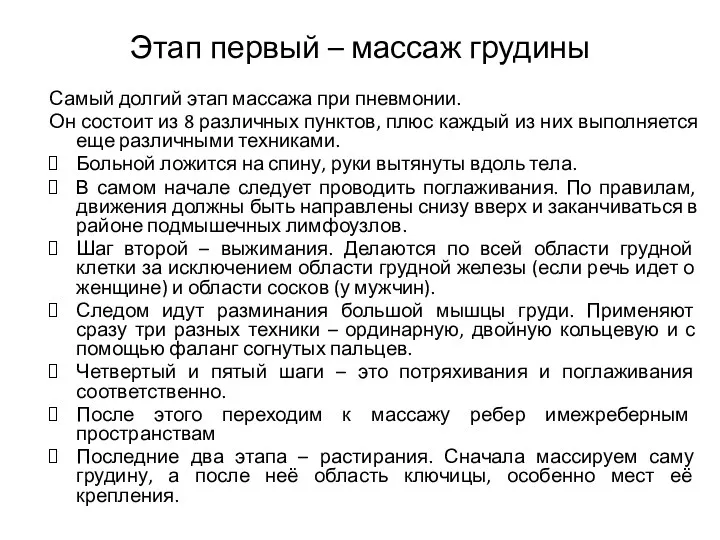 Этап первый – массаж грудины Самый долгий этап массажа при