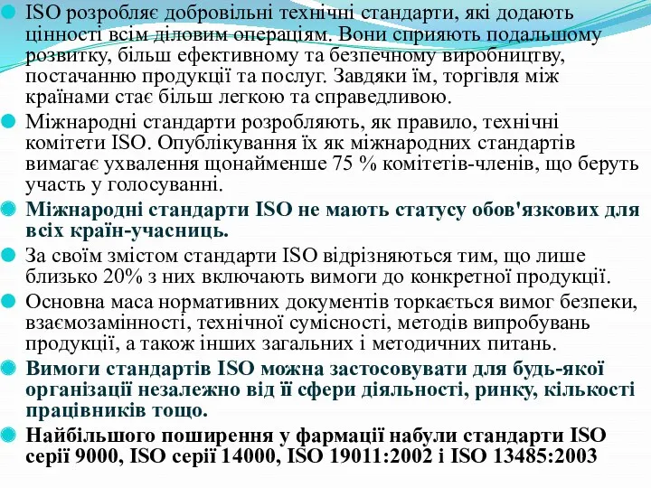 ISO розробляє добровільні технічні стандарти, які додають цінності всім діловим