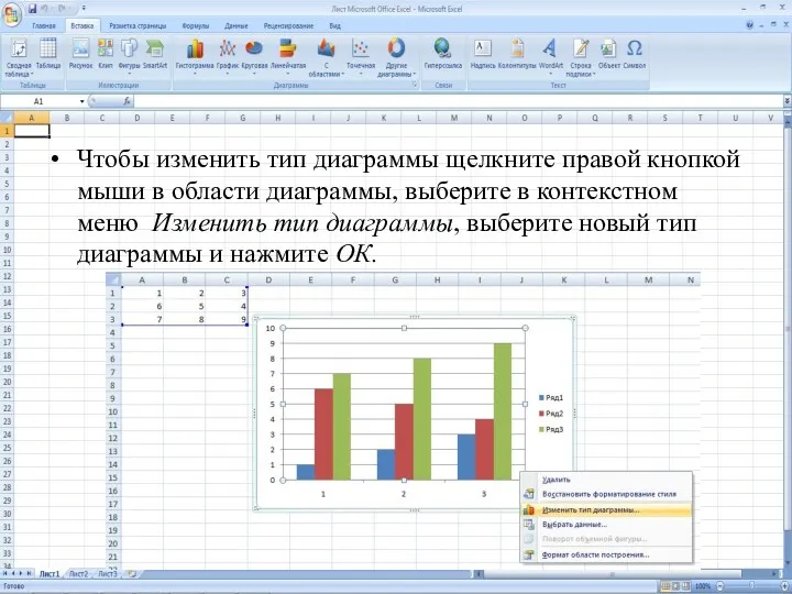 Чтобы изменить тип диаграммы щелкните правой кнопкой мыши в области диаграммы, выберите в