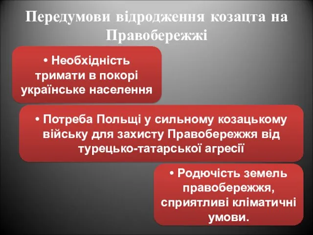 Передумови відродження козацта на Правобережжі • Родючість земель правобережжя, сприятливі