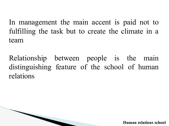 In management the main accent is paid not to fulfilling