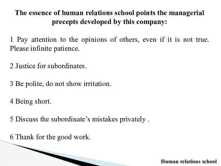 The essence of human relations school points the managerial precepts