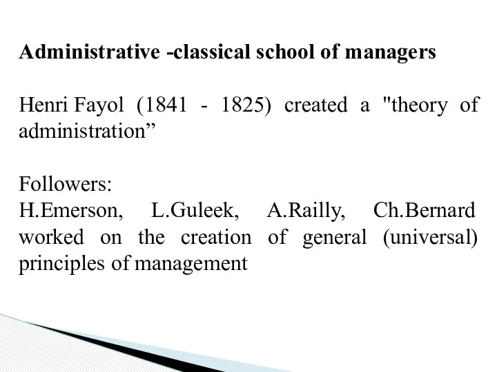 Administrative -classical school of managers Henri Fayol (1841 - 1825)