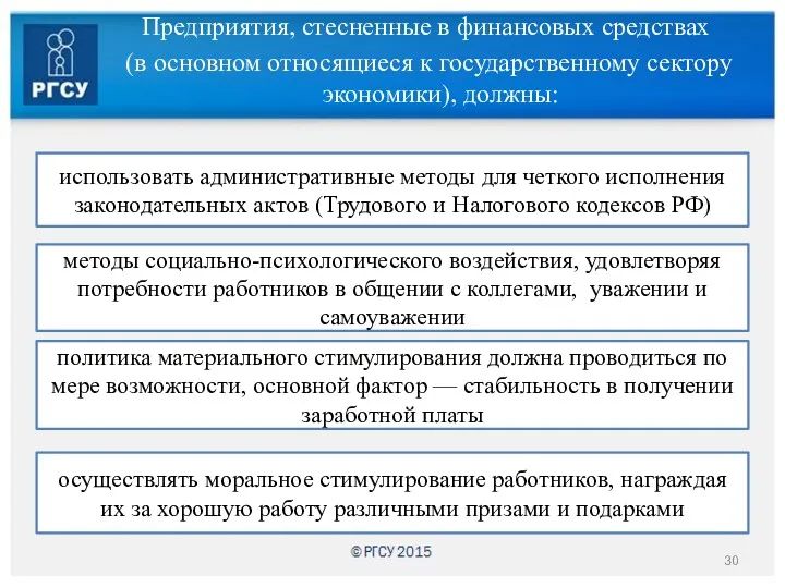 Предприятия, стесненные в финансовых средствах (в основном относящиеся к государственному