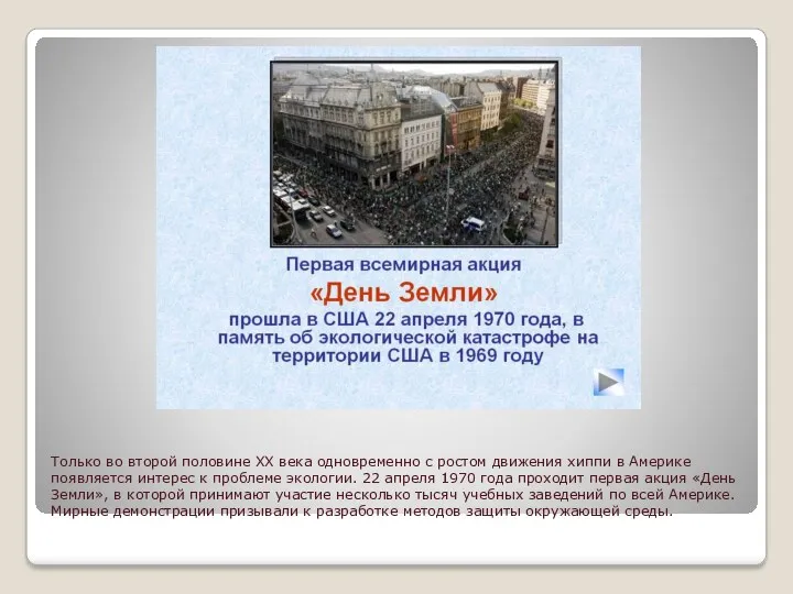 Только во второй половине XX века одновременно с ростом движения