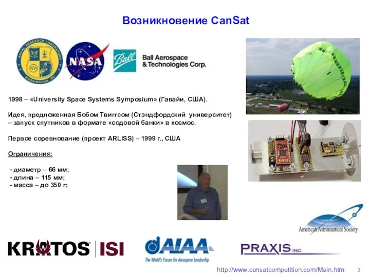 Возникновение CanSat 1998 – «University Space Systems Symposium» (Гавайи, США).