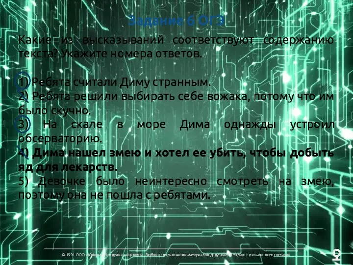 Задание 6 ОГЭ Какие из высказываний соответствуют содержанию текста? Укажите