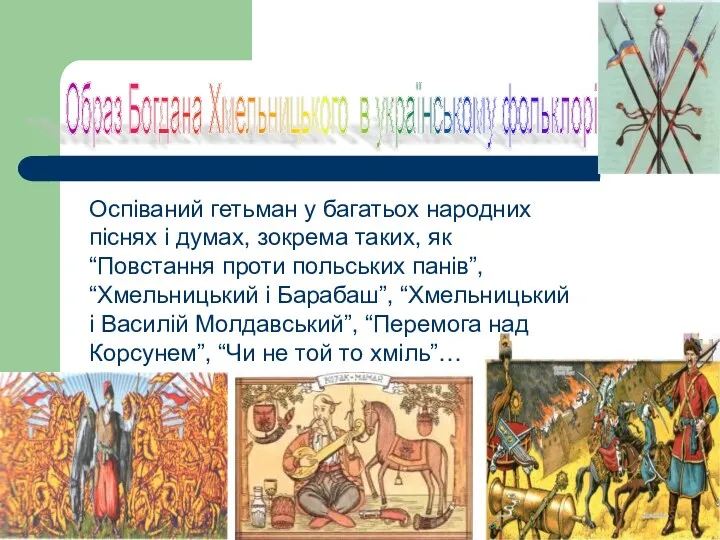 Образ Богдана Хмельницького в українському фольклорі Оспіваний гетьман у багатьох