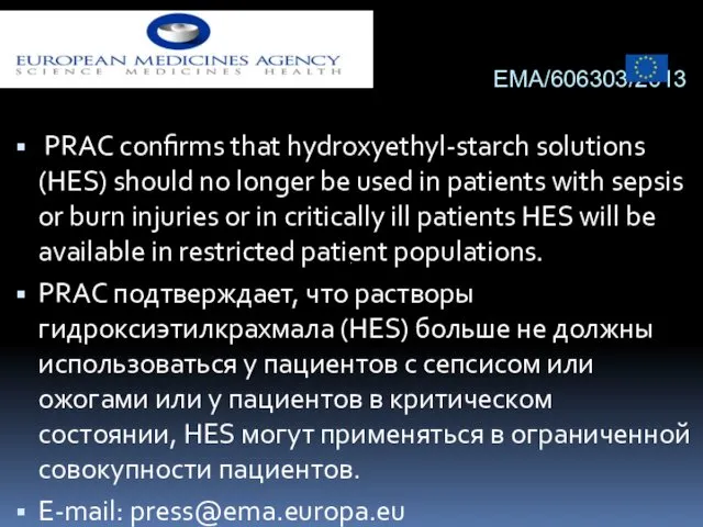 EMA/606303/2013 PRAC confirms that hydroxyethyl-starch solutions (HES) should no longer