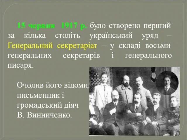 15 червня 1917 р. було створено перший за кілька століть