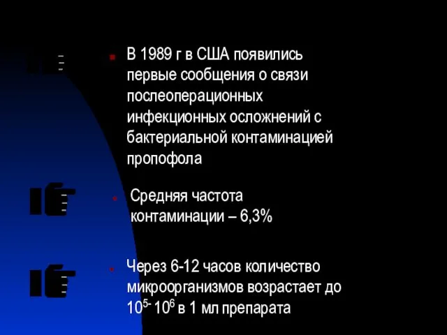 В 1989 г в США появились первые сообщения о связи