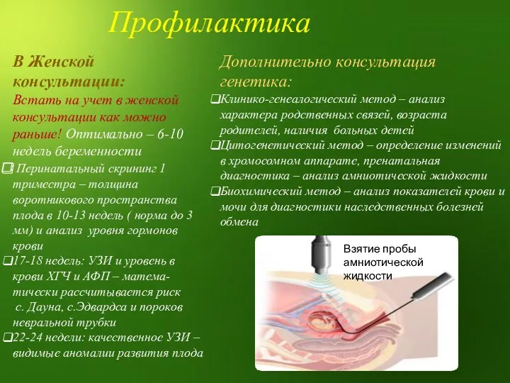 В Женской консультации: Встать на учет в женской консультации как можно раньше! Оптимально