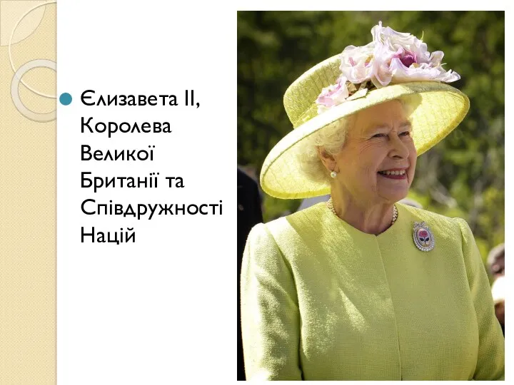 Єлизавета II, Королева Великої Британії та Співдружності Націй