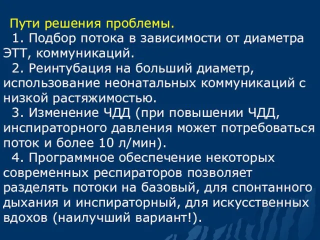 Пути решения проблемы. 1. Подбор потока в зависимости от диаметра