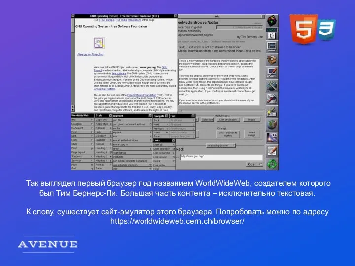 Так выглядел первый браузер под названием WorldWideWeb, создателем которого был