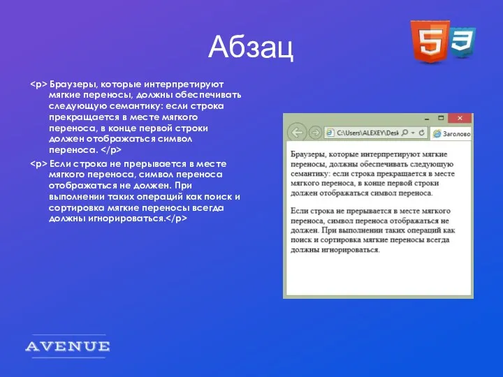 Абзац Браузеры, которые интерпретируют мягкие переносы, должны обеспечивать следующую семантику: