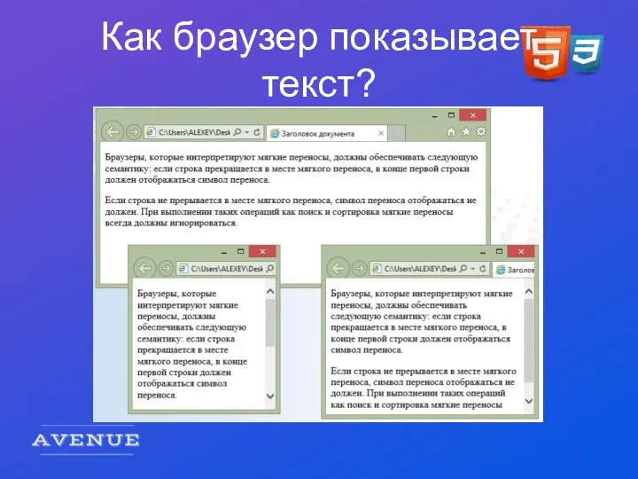 Как браузер показывает текст?