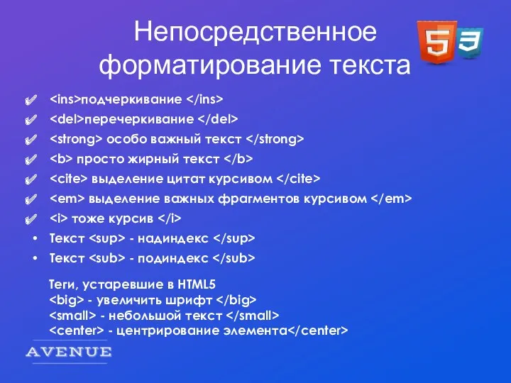 Непосредственное форматирование текста подчеркивание перечеркивание особо важный текст просто жирный