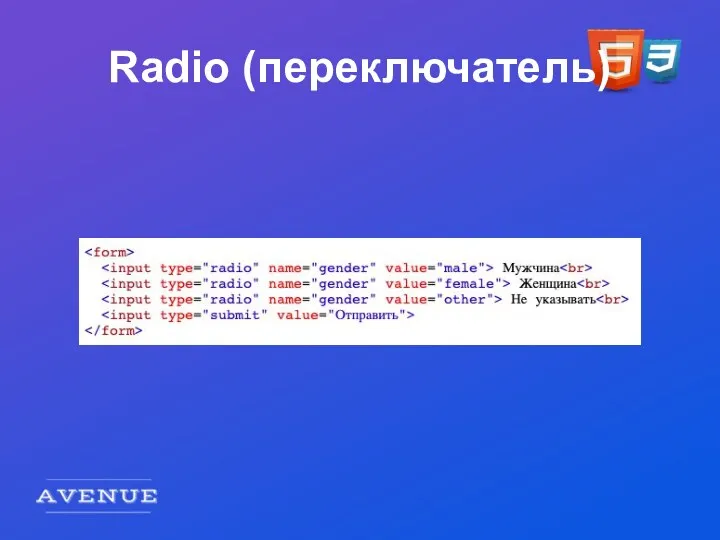 Radio (переключатель)