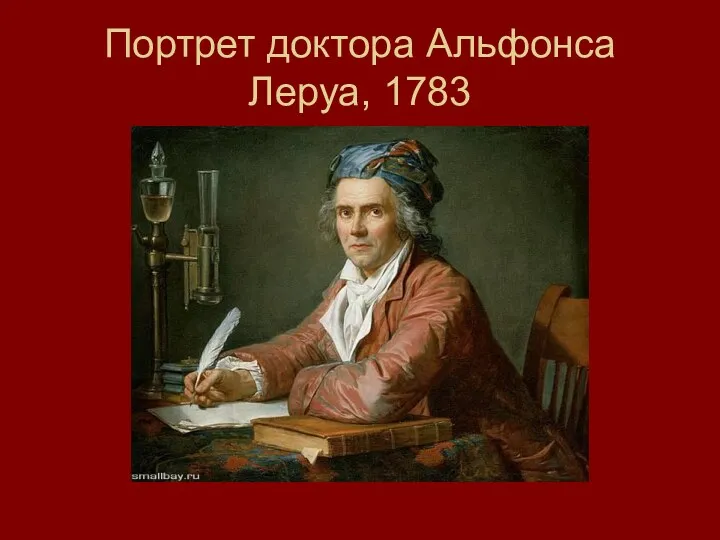 Портрет доктора Альфонса Леруа, 1783