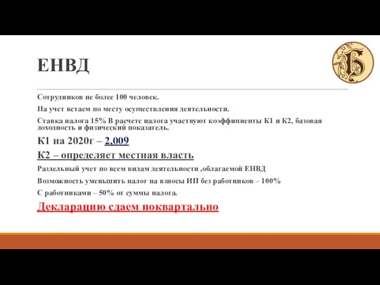 Сотрудников не более 100 человек. На учет встаем по месту