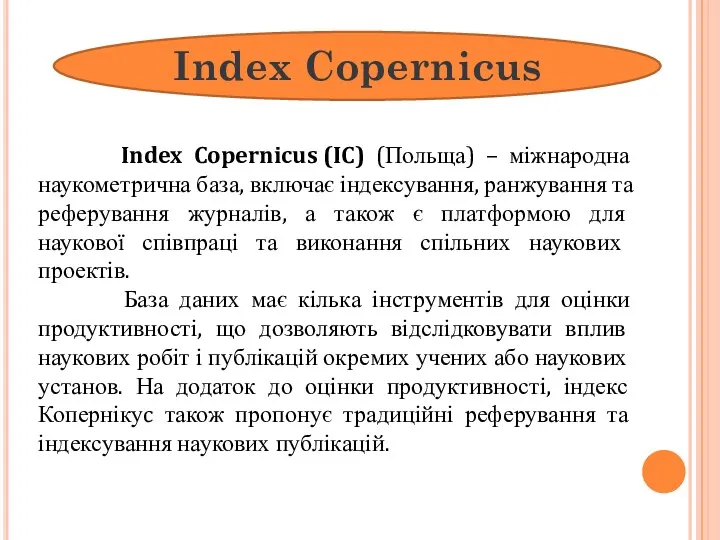 Index Copernicus Index Copernicus (IC) (Польща) – міжнародна наукометрична база,