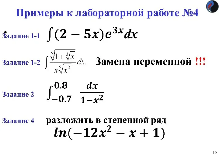 Примеры к лабораторной работе №4