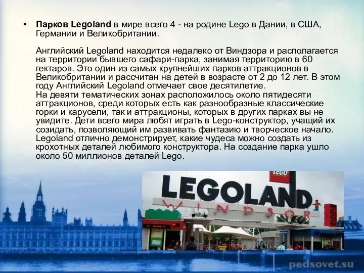 Парков Legoland в мире всего 4 - на родине Lego