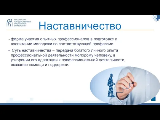 Наставничество форма участия опытных профессионалов в подготовке и воспитании молодежи