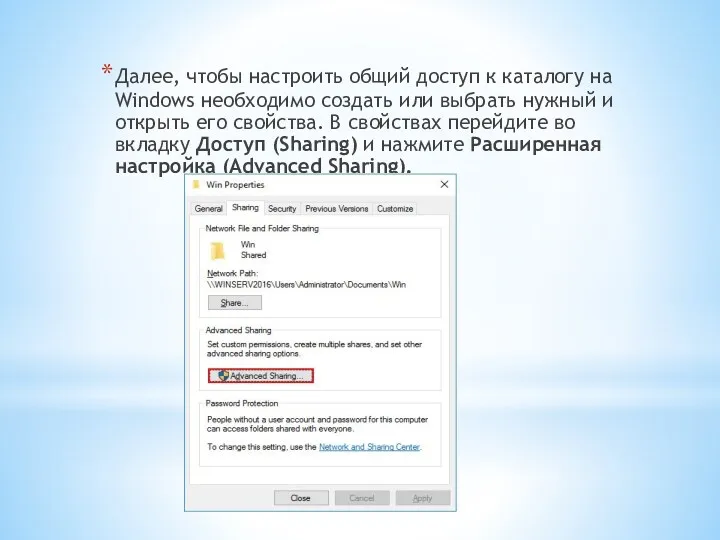 Далее, чтобы настроить общий доступ к каталогу на Windows необходимо