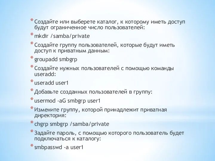 Создайте или выберете каталог, к которому иметь доступ будут ограниченное