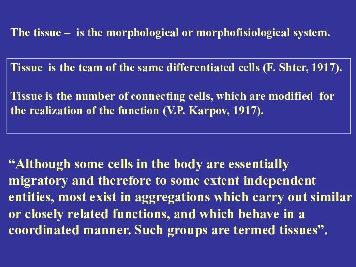The tissue – is the morphological or morphofisiological system. Tissue